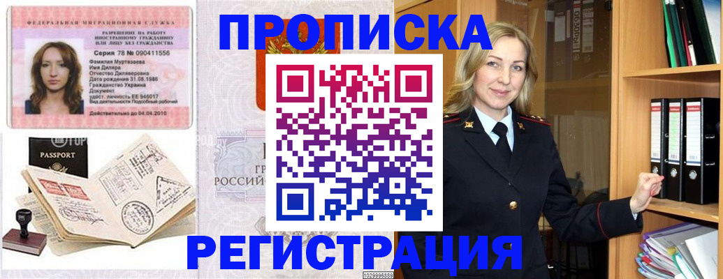 прописка от собственника в Ливны