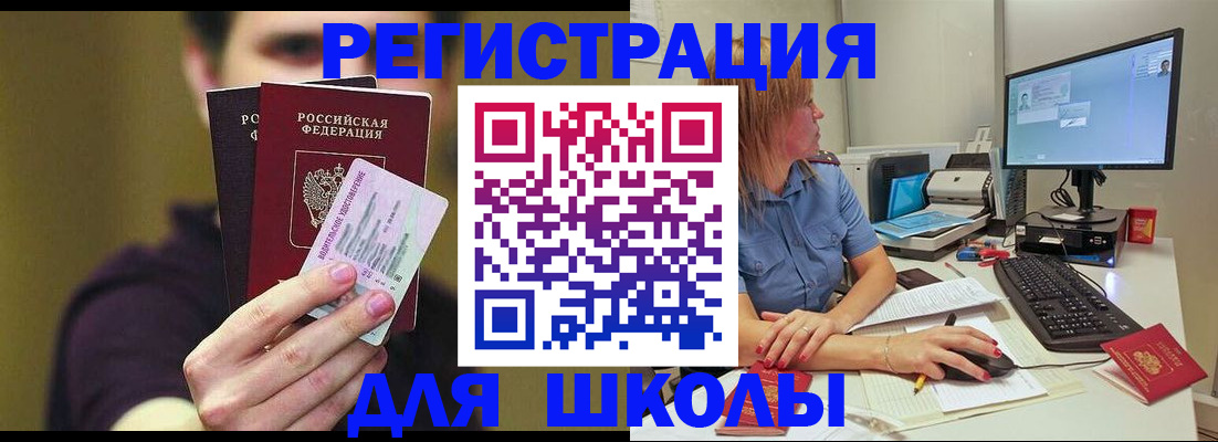 прописка ребенка в Ливны