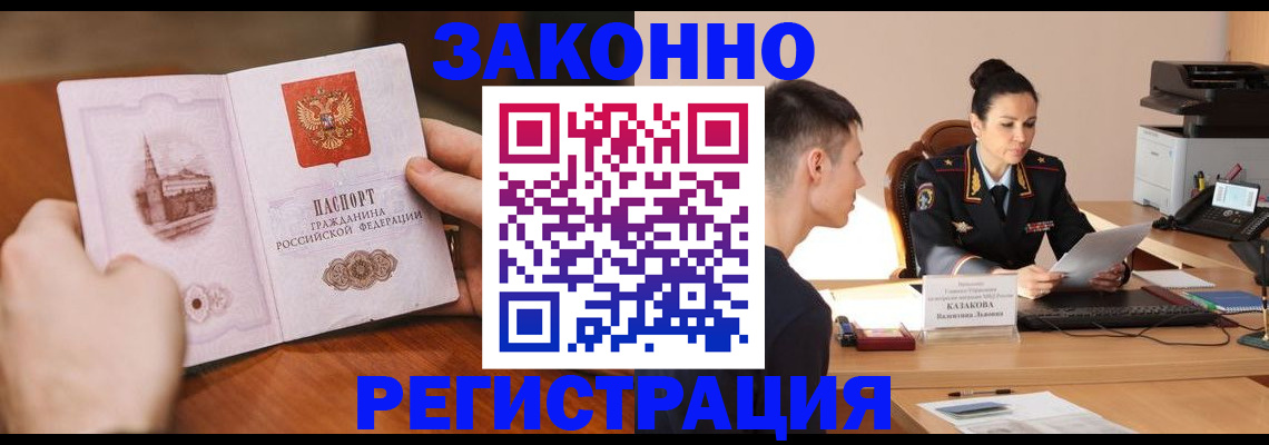 временная регистрация надежно в Ливны